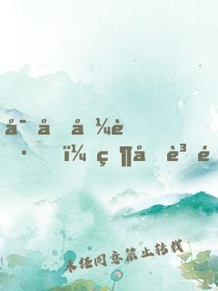寒假兼職，當個賞金獵人不過分吧